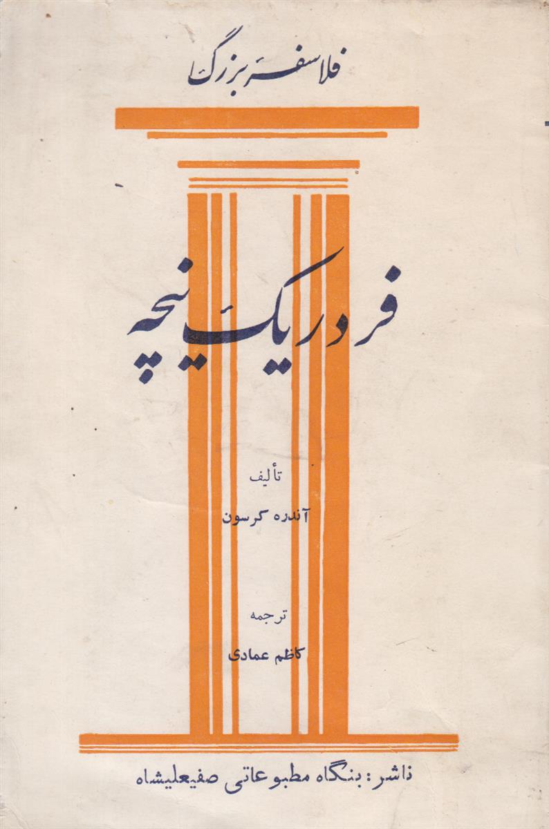 فردریک نیچه