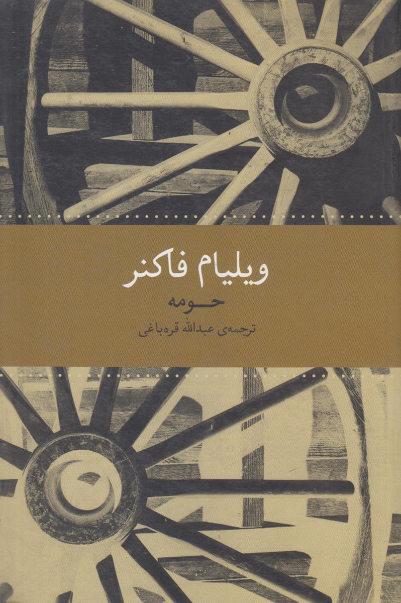 حومه