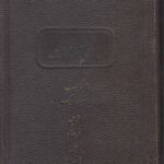 ماری آنتوانت {2 جلد در 1 جلد}
