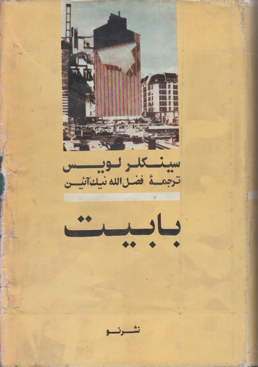 بابیت