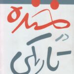 خنده در تاریکی