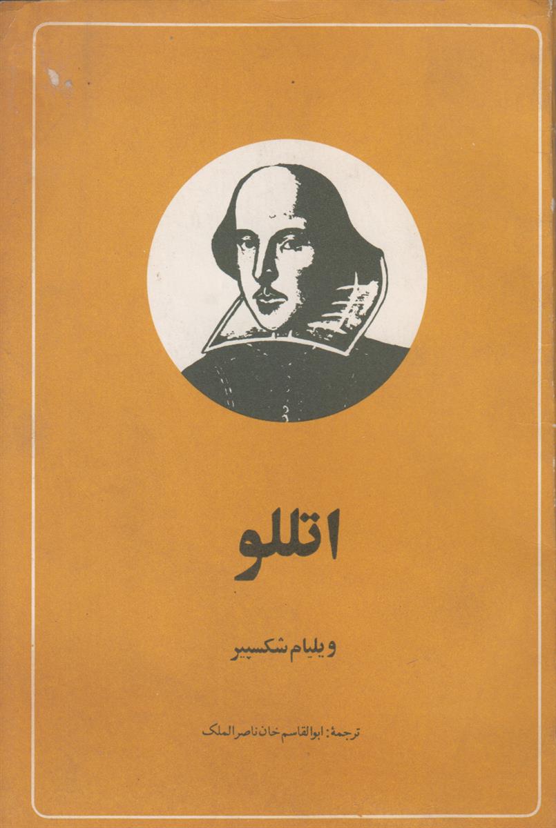 اتللو