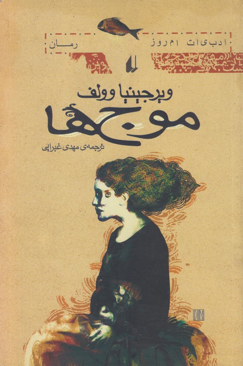 موج ها