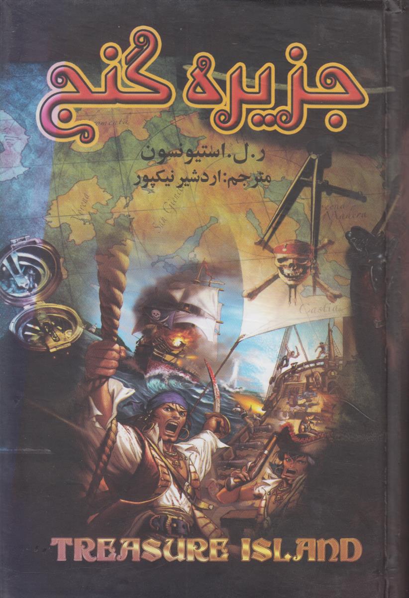 جزیره گنج