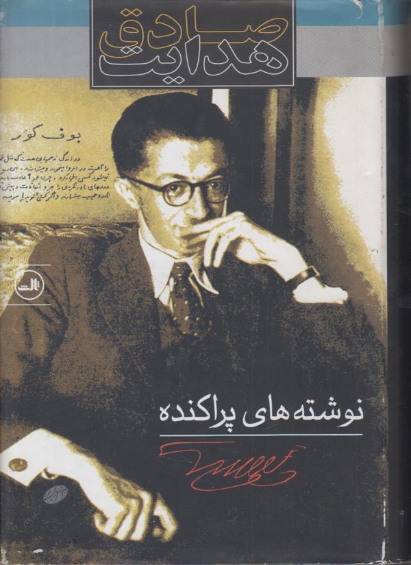 نوشته های پراکنده
