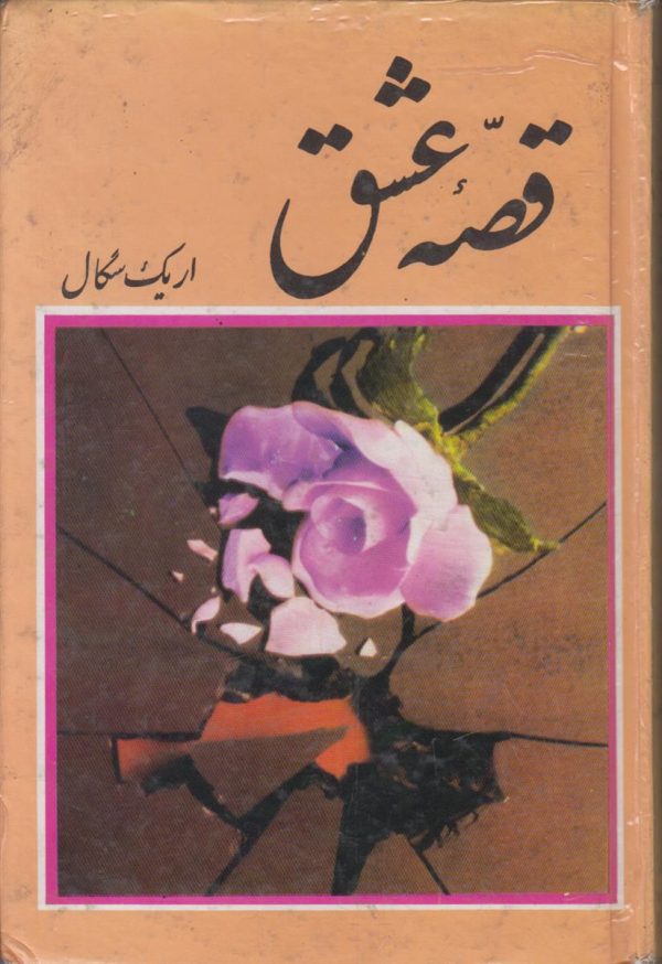 قصه عشق