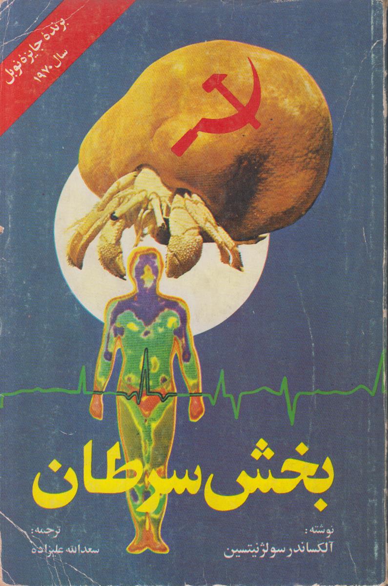 بخش سرطان