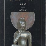 دعوت به تمرین ذن