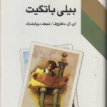 بیلی باتگیت
