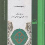 ابن سینا و جنبش های باطنی