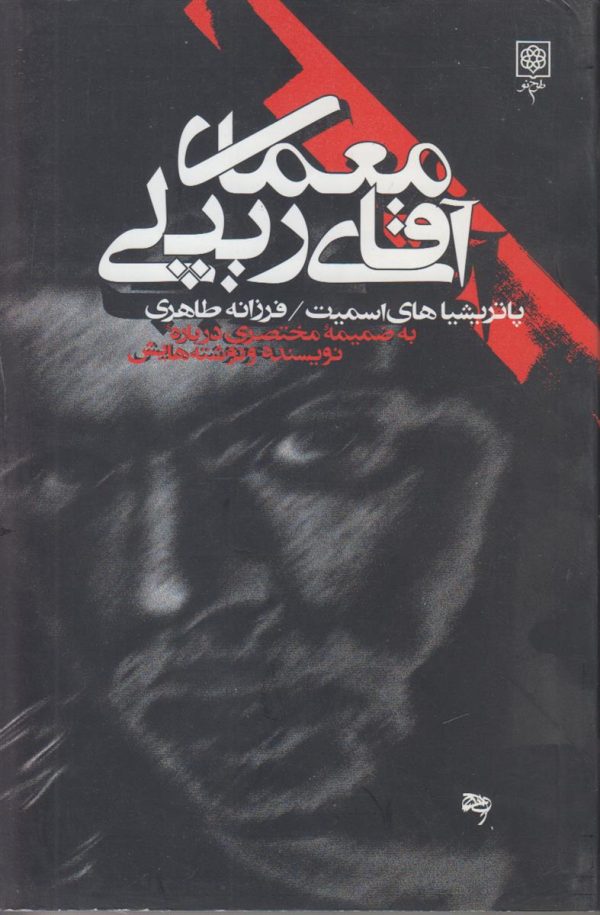 معمای آقای ریپلی