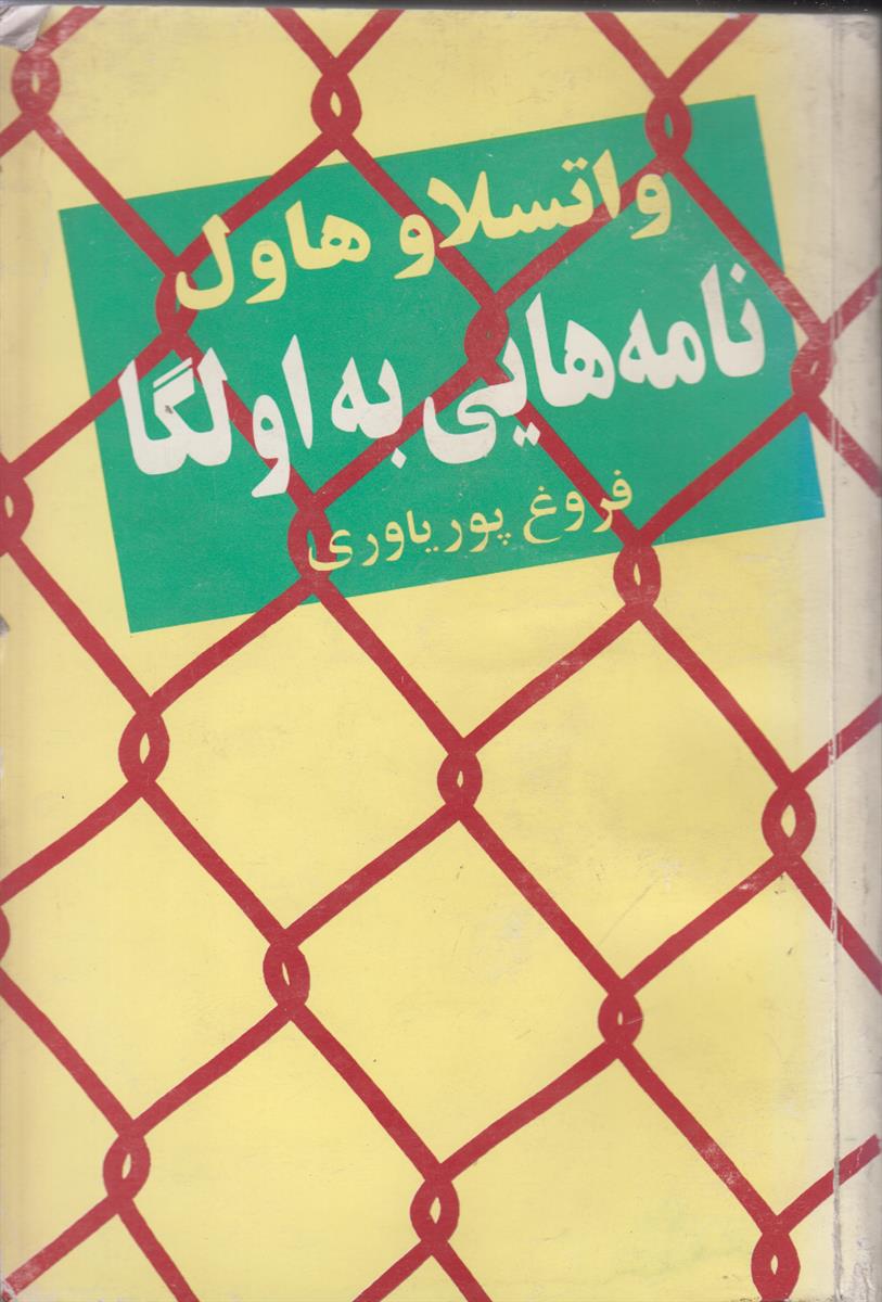 نامه هایی به اولگا
