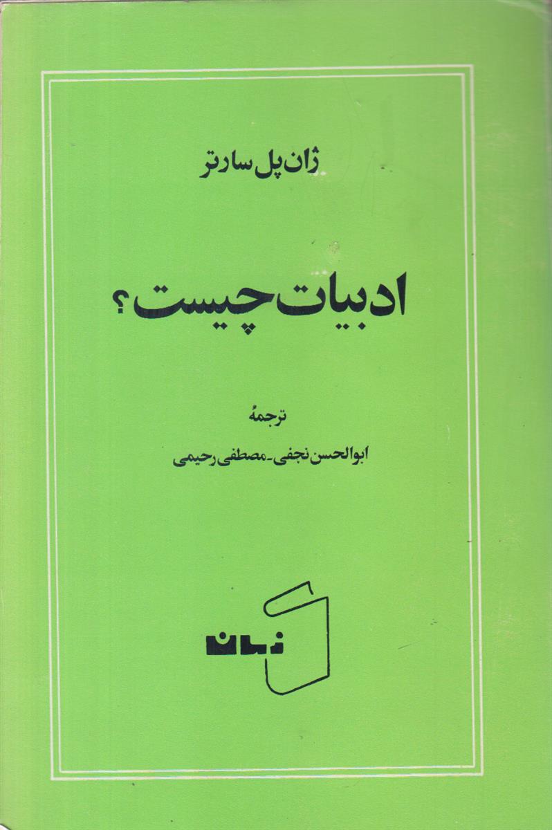 ادبیات چیست؟