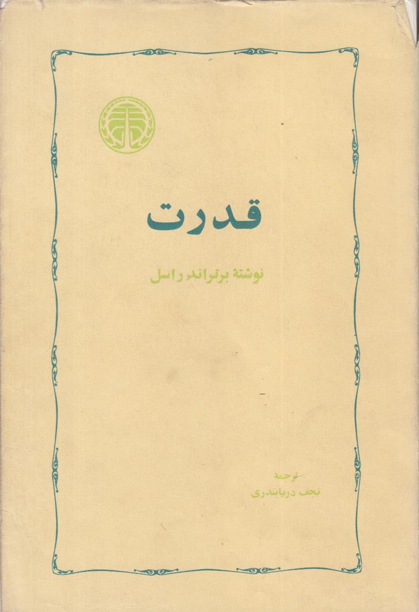 قدرت