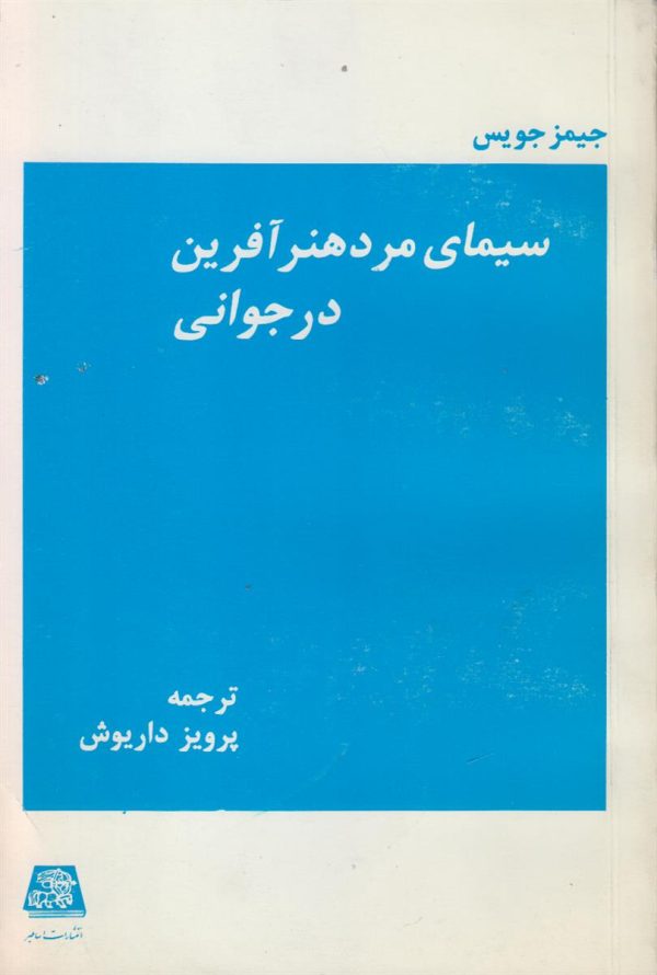 سیمای مرد هنر آفرین در جوانی