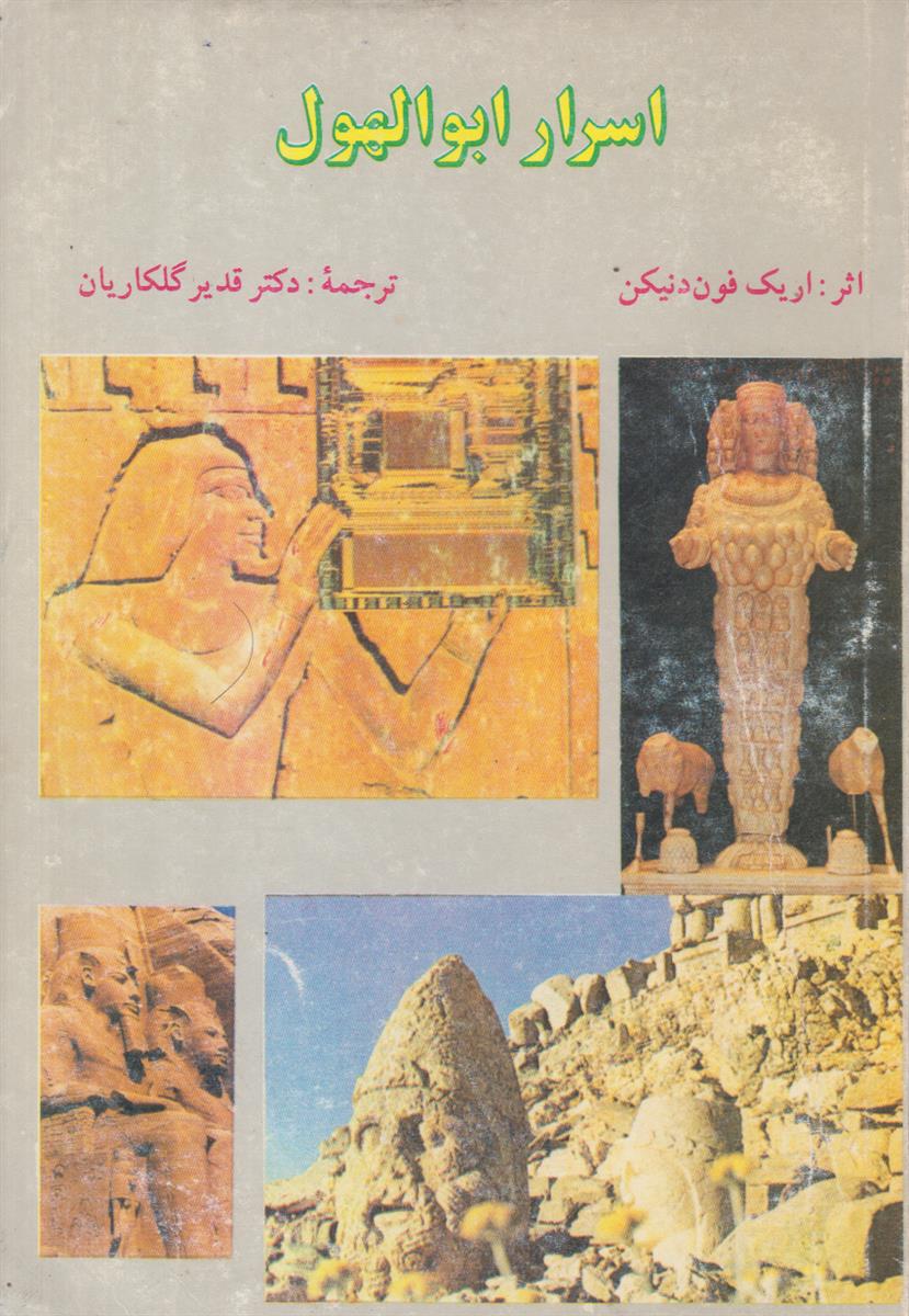 اسرار ابوالهول
