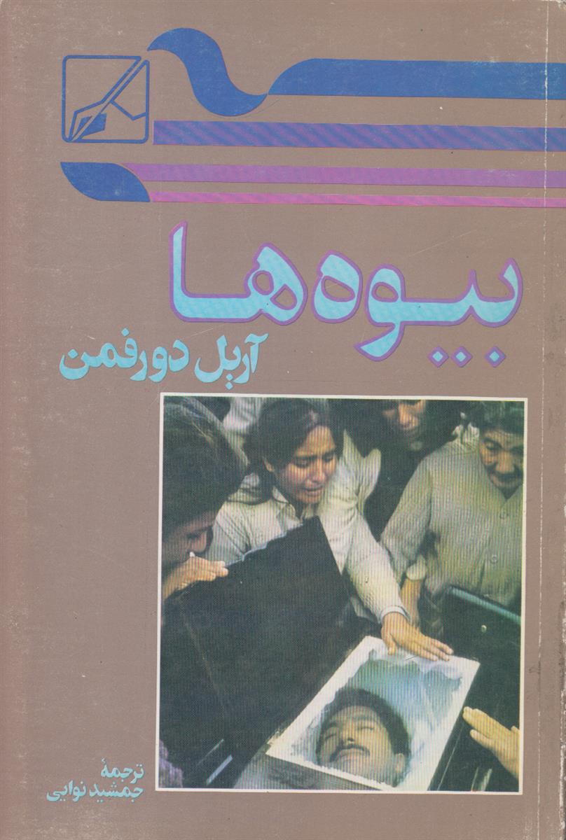 بیوه ها