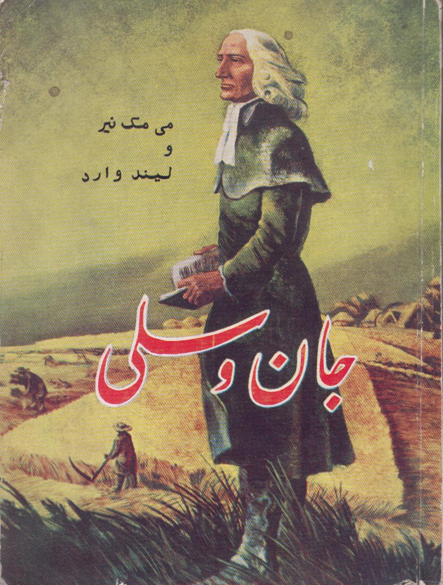جان وسلی