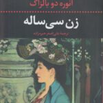 زن سی ساله