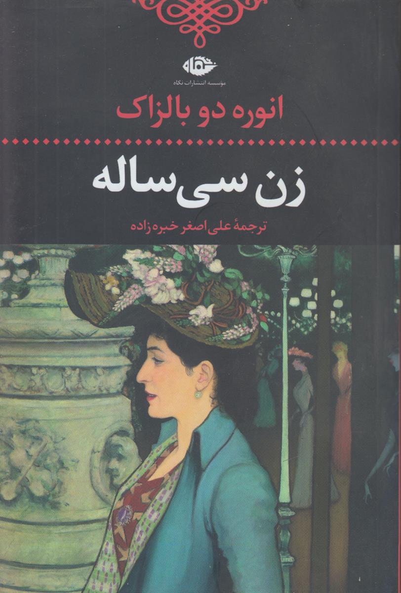 زن سی ساله