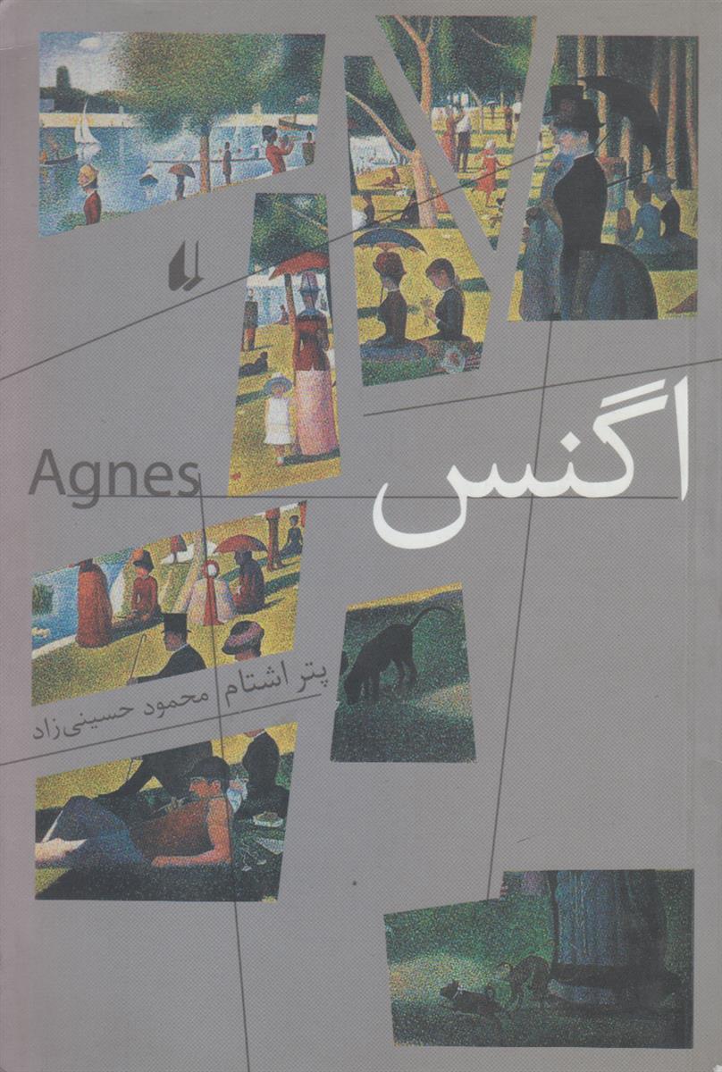 اگنس