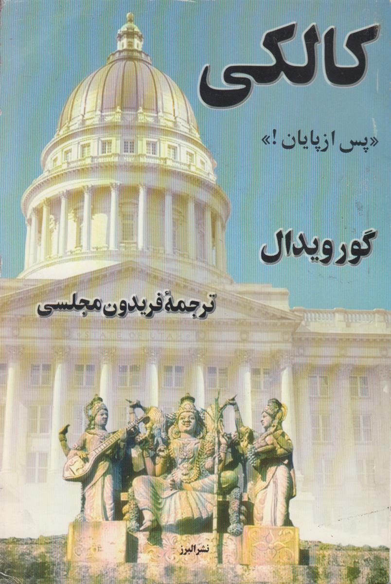 کالکی (پس از پایان)