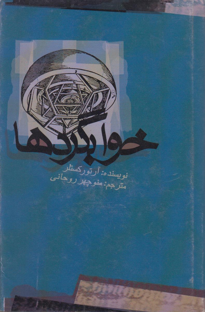 خواب گرد ها