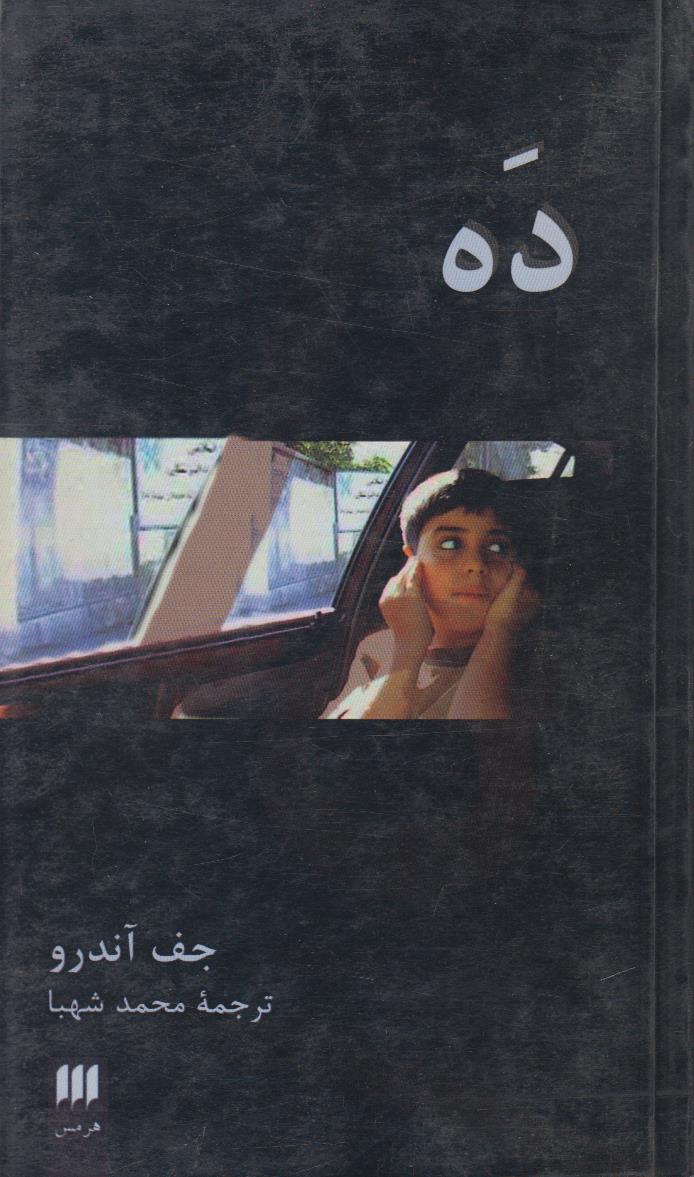 ده