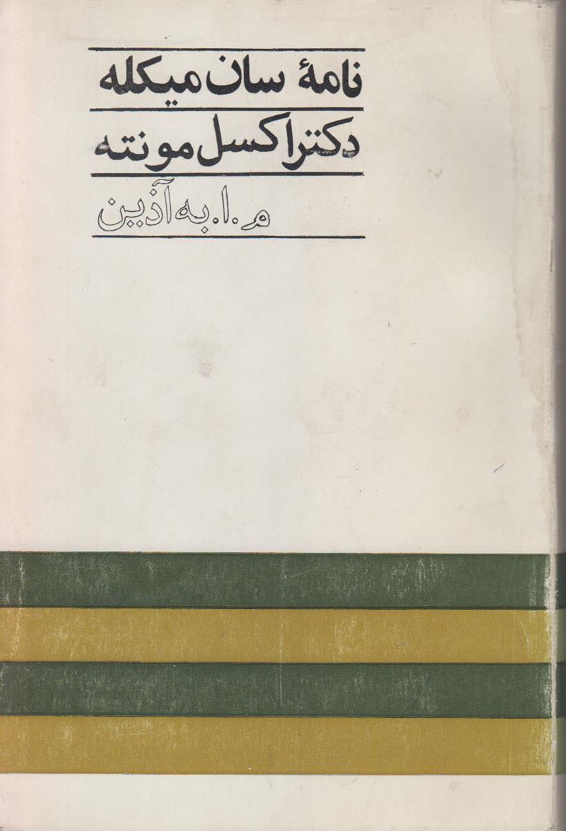 نامه سان میکله