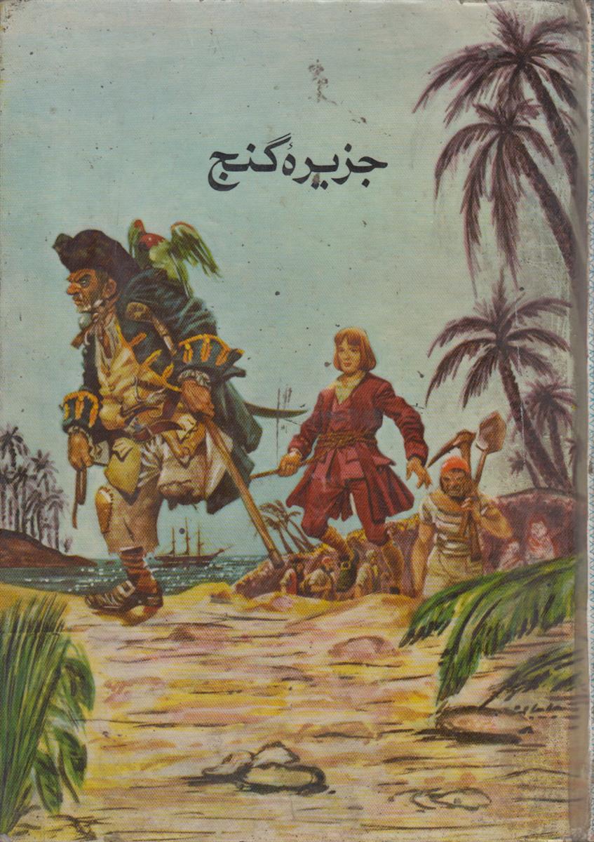 جزیره گنج