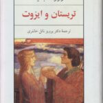 تریستان و ایزوت