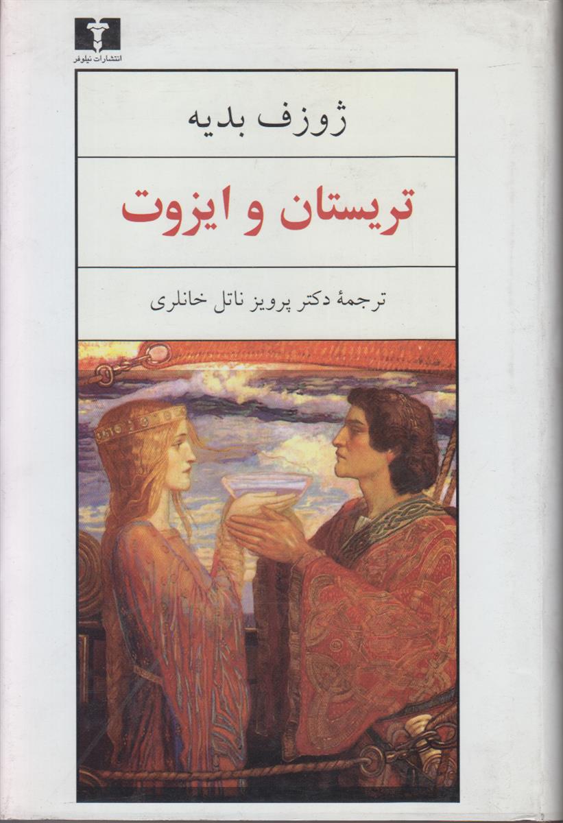 تریستان و ایزوت