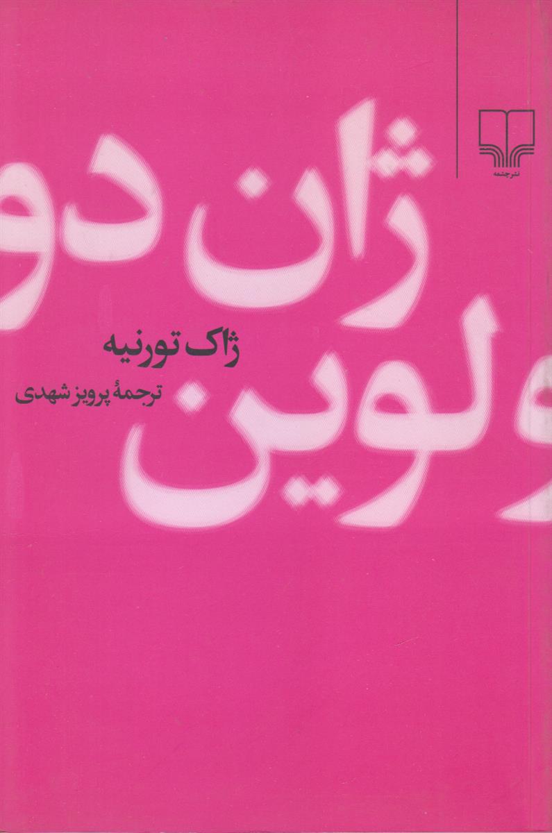 ژان دو لوین