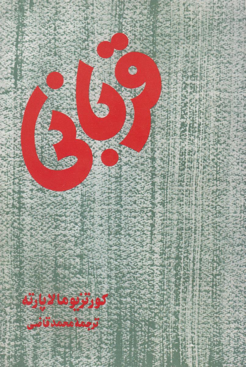 قربانی