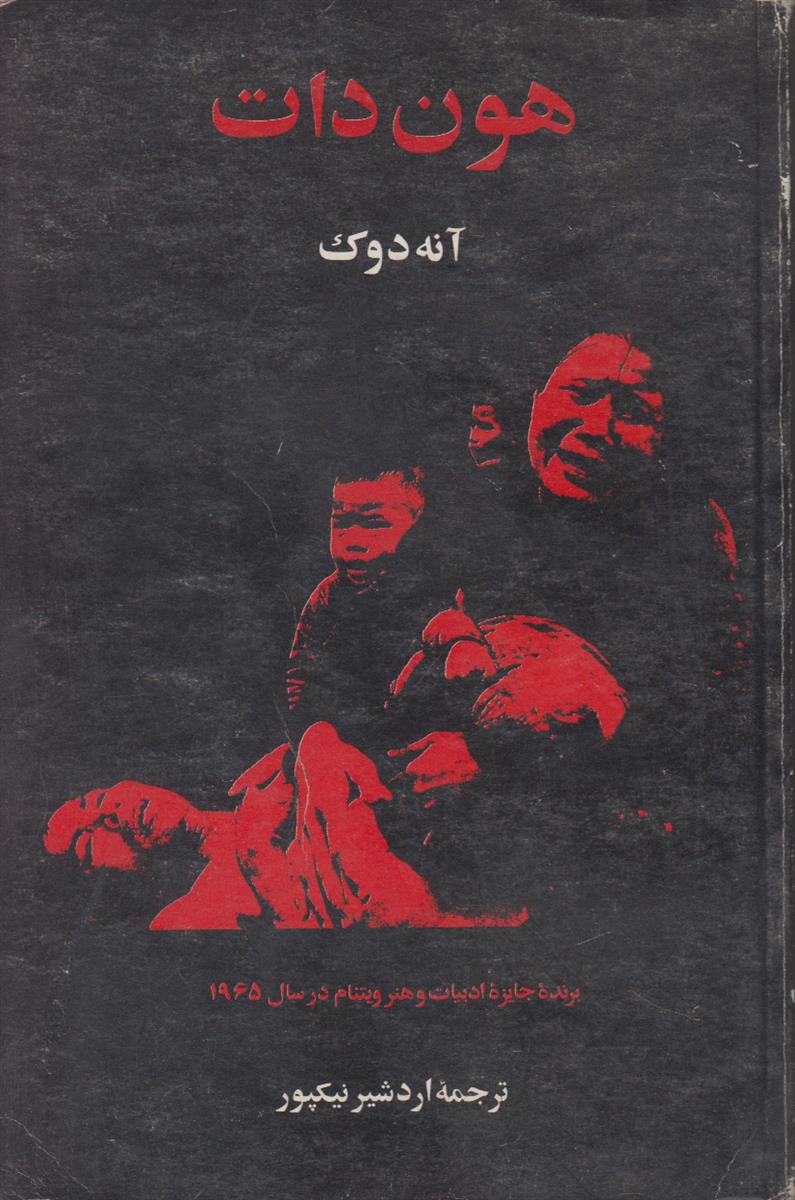 هون دات