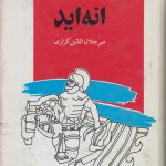 انه اید