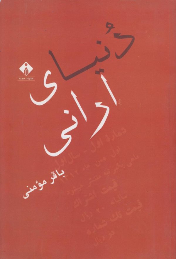 دنیای ارانی
