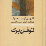 توفان برگ