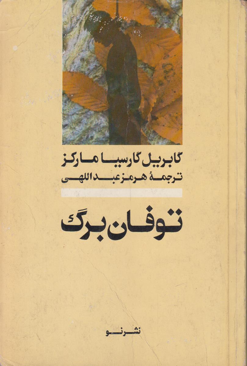 توفان برگ