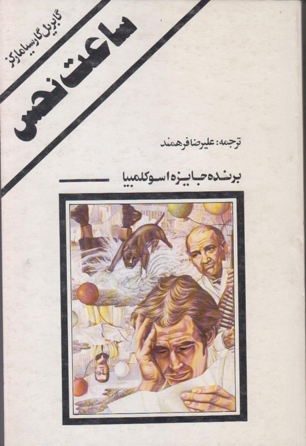 ساعت نحس