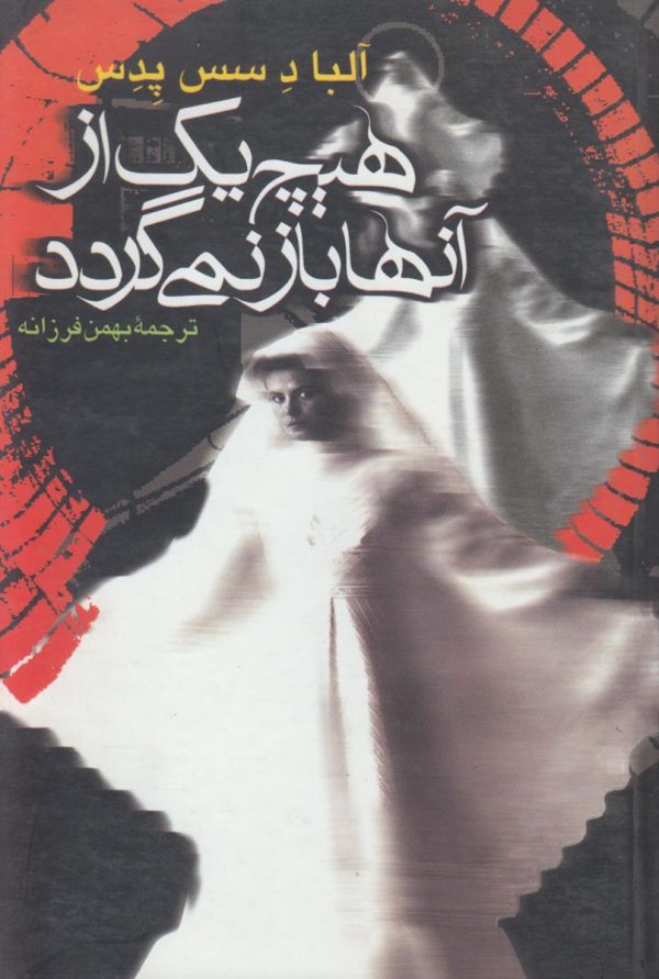 هیچ یک از آن ها باز نمیگردد