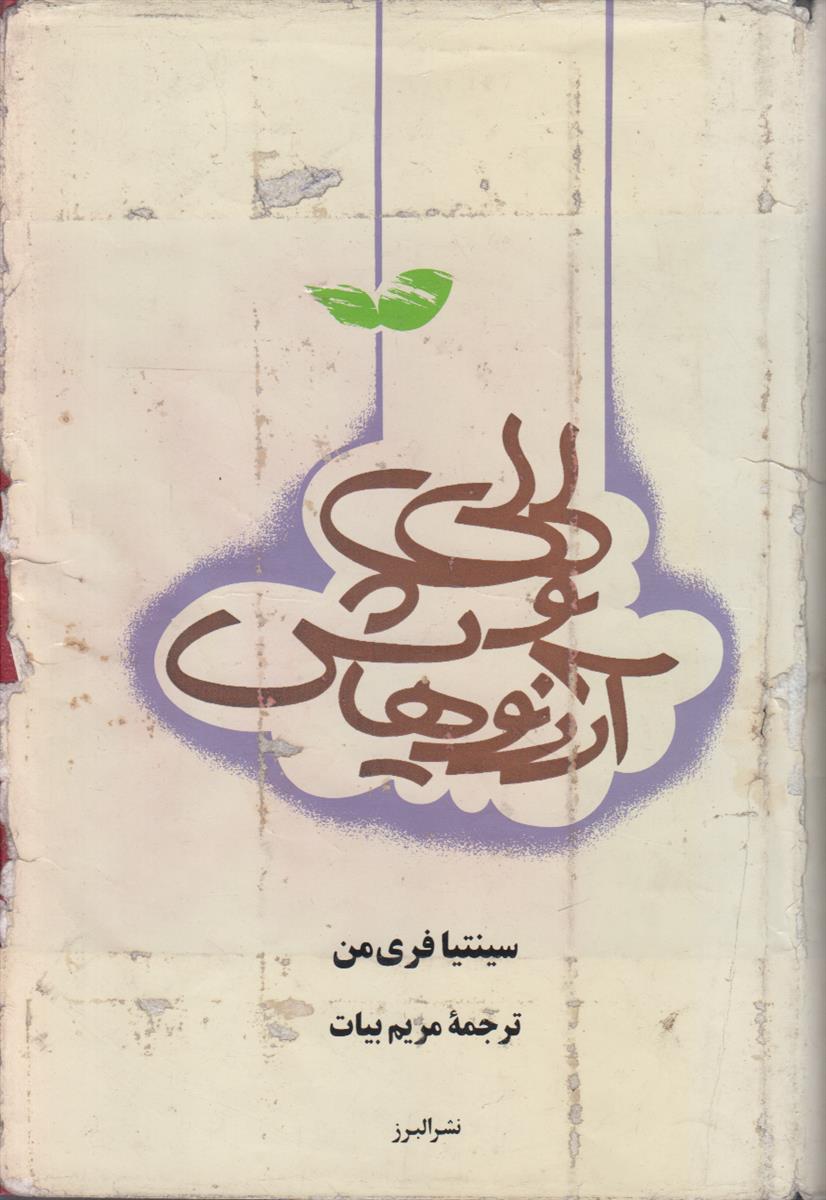 لی لی و آرزوهایش