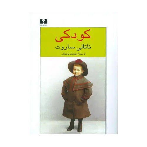 کودکی