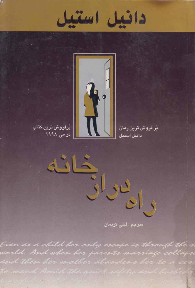 راه دراز خانه