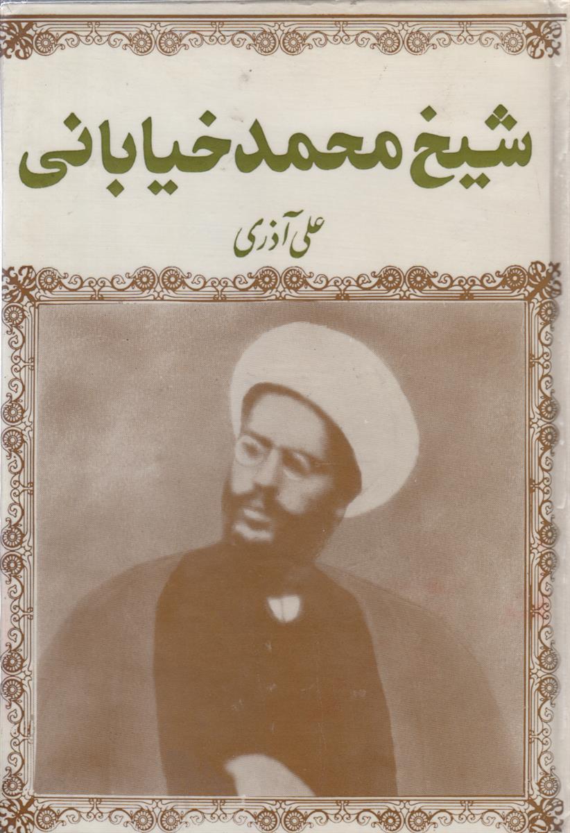 قیام شیخ محمد خیابانی