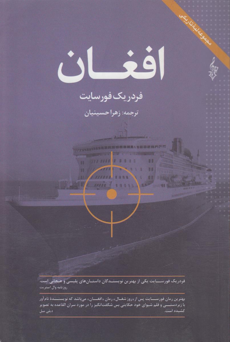 افغان (مجموعه لبه تاریکی)