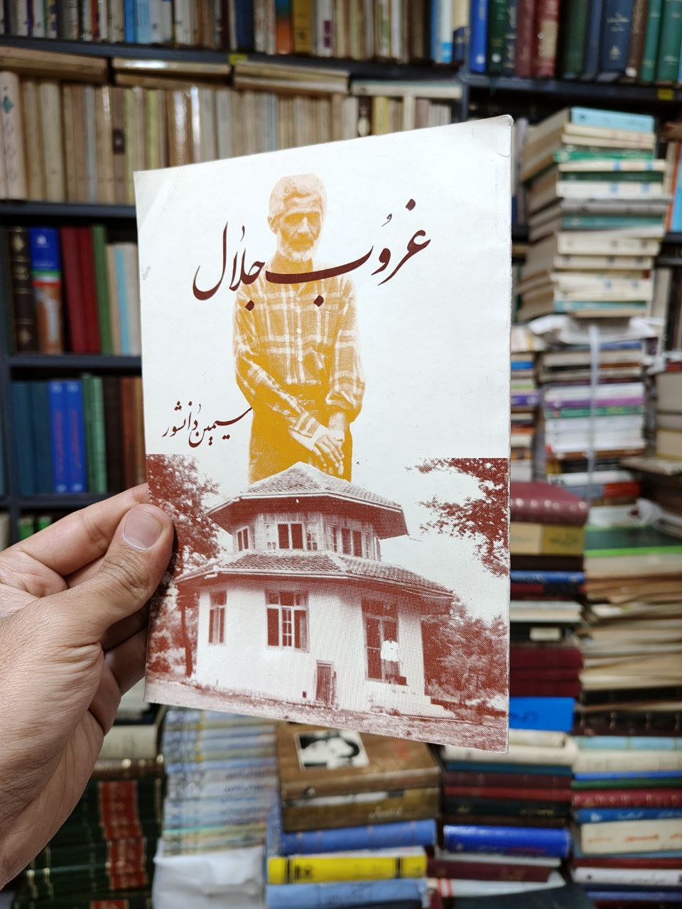 غروب جلال