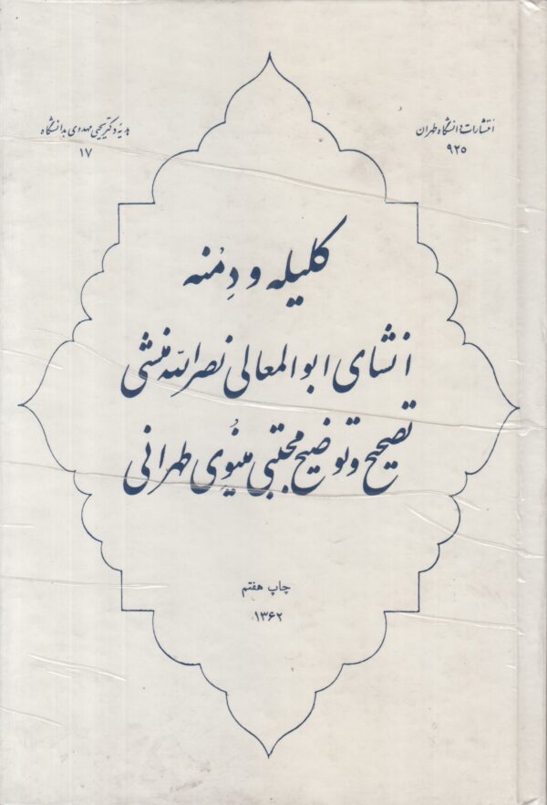 ترجمه کلیله و دمنه