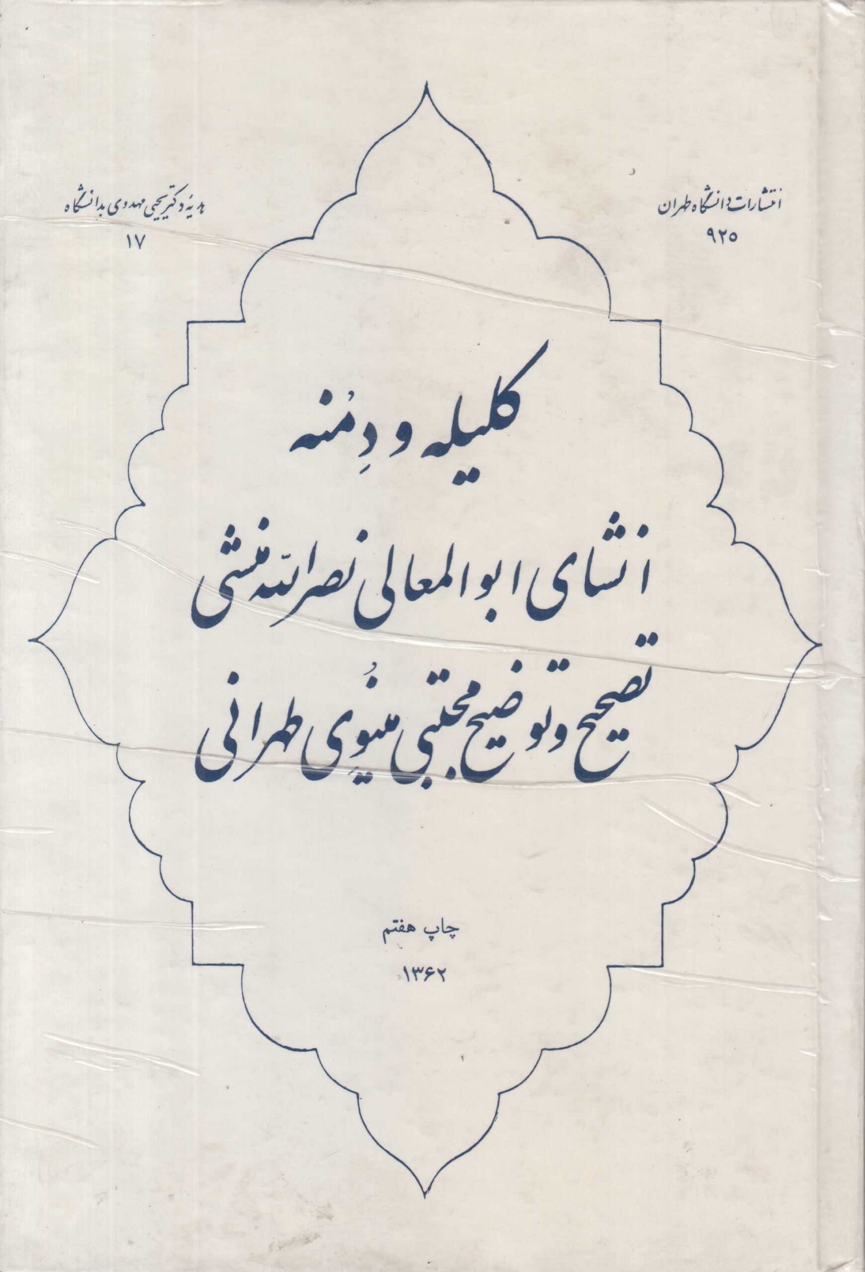 ترجمه کلیله و دمنه