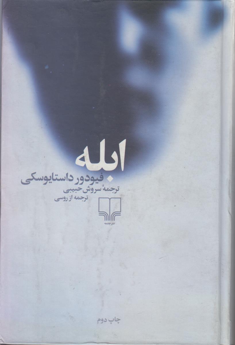 ابله